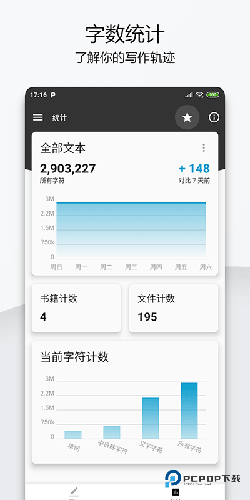 轻羽写作官方正版v1.95.4