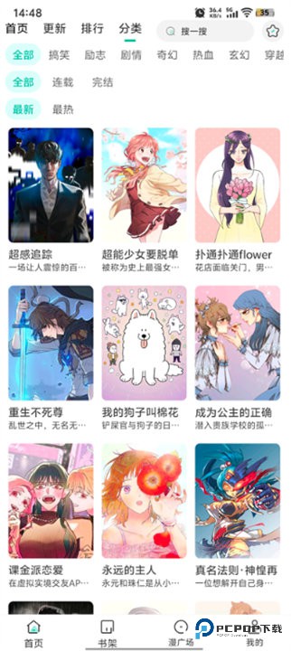 小肥羊漫画手机版v1.0.2