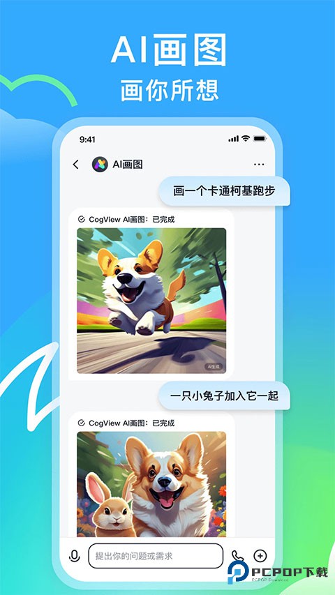 智谱清言ai手机版v3.3.3