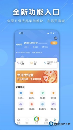 咕咕行手机版v5.4.1