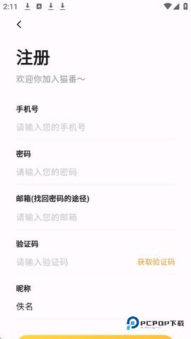 猫番阅读漫画版怎样注册4