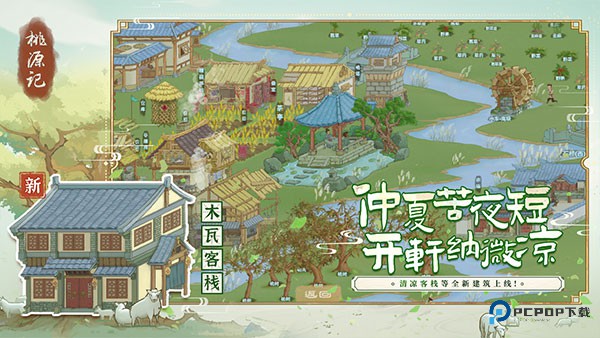 桃源记官方正版下载v2.0.20最新版