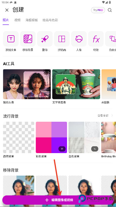 picsart美易中文版