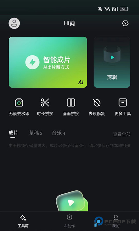 HI剪辑官方正版下载