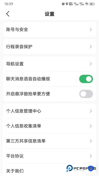 迅达出行司机端v5.90.5.0001
