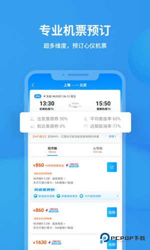 飞常准业内版v6.5.3