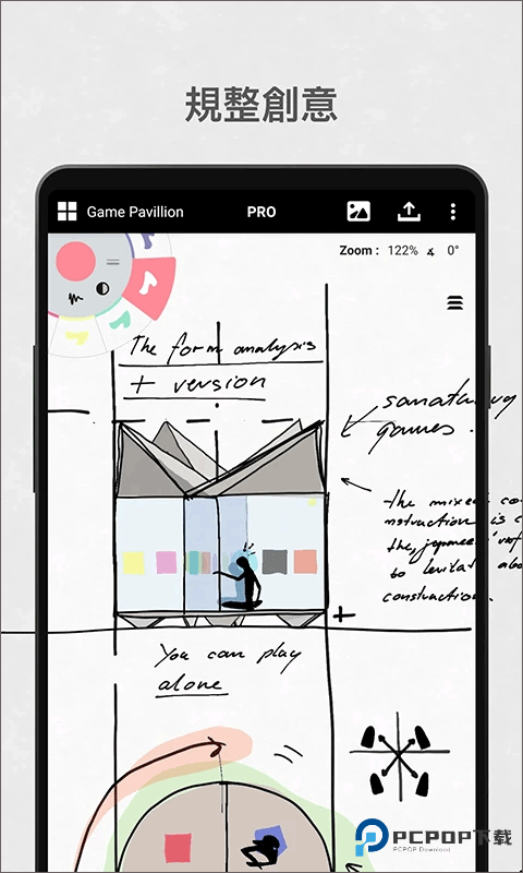概念画板pro中文板下载v2025.06.4