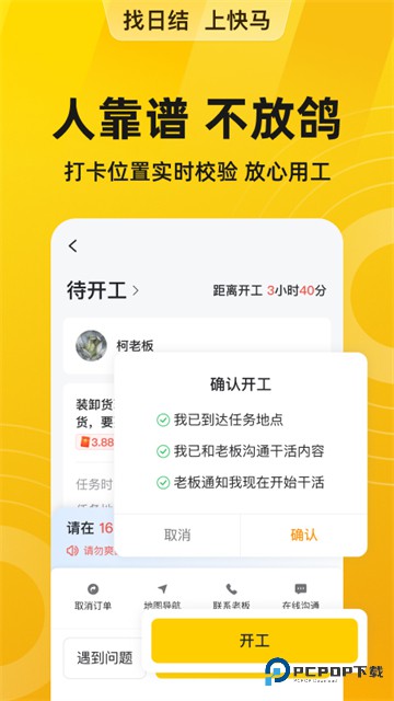 快马日结临时工下载v6.7.40最新版