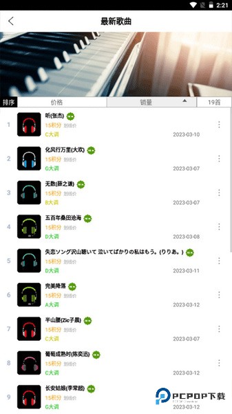 PISER钢琴助手(蛋仔派对弹琴)软件下载