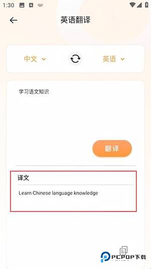 同步翻译手机版下载
