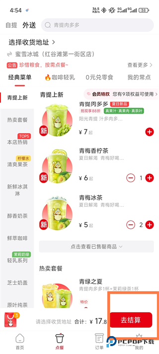 蜜雪冰城手机版