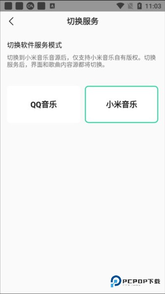 小米音乐国际版6