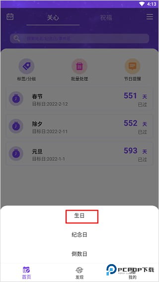 生辰时钟官方正版下载