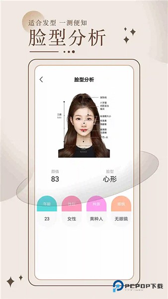 换发型测脸型手机版v3.5.7