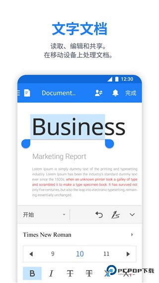 polarisoffice中文版v9.9.0