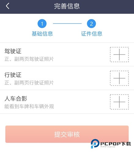 万顺叫车车主端