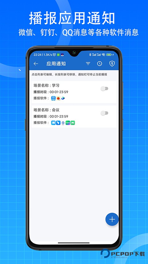 语音王手机版v4.1.2