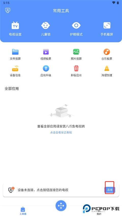 八爪鱼遥控器手机版使用教程1