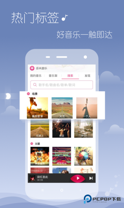 多米音乐手机版v6.9.2.01