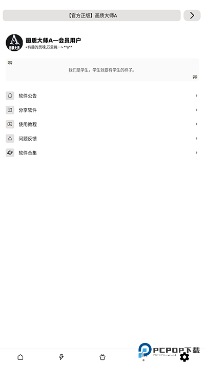 画质大师A120帧官方正版免费下载v3.8