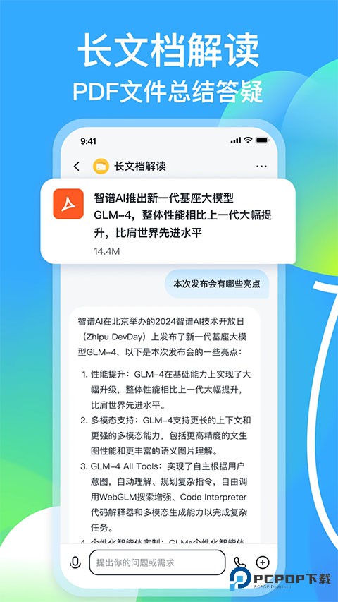 智谱清言ai手机版v3.3.3