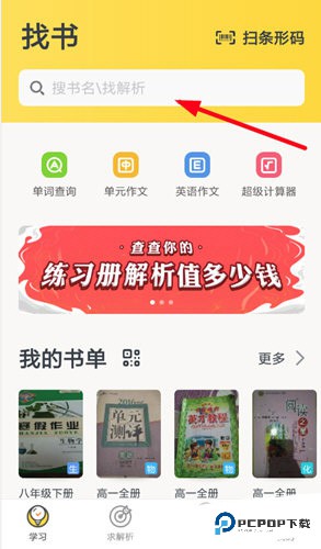 快对作业手机版如何搜索卷子1