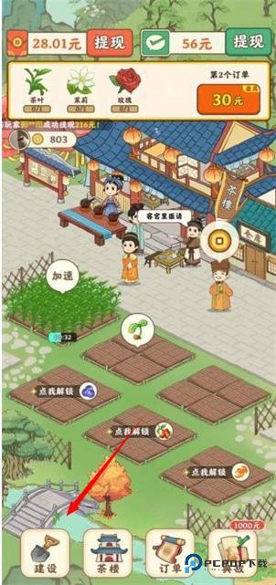 我的茶园官方正版下载