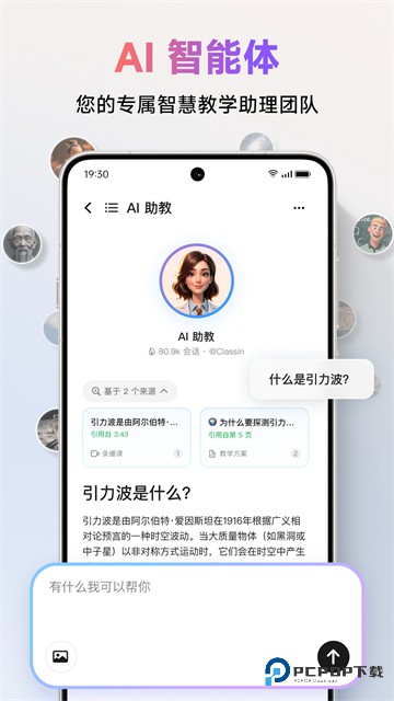 ClassIn中文版v6.0.4.49