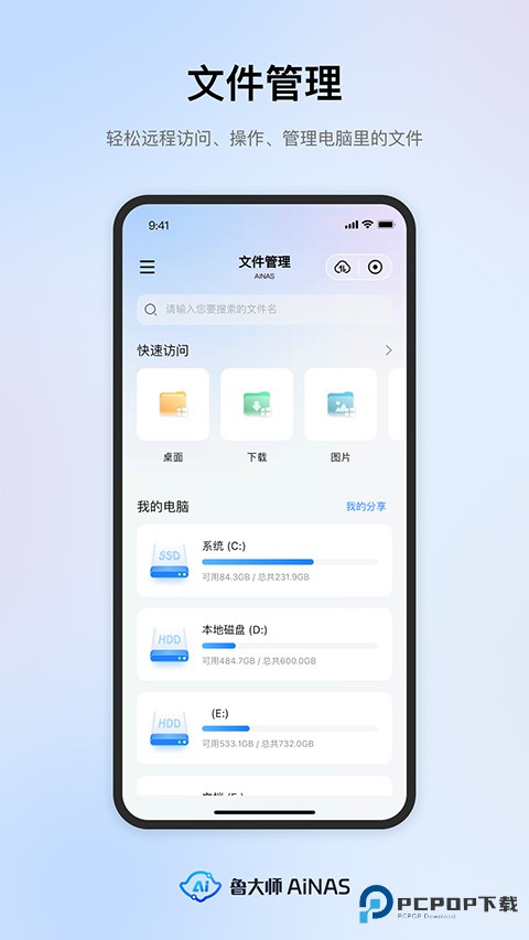 鲁大师AiNAS手机版v1.1.2