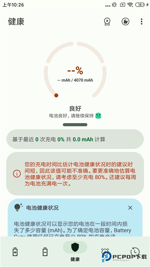 BatteryGuru中文版要怎么查看电池健康4