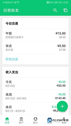 薄荷记账手机版下载