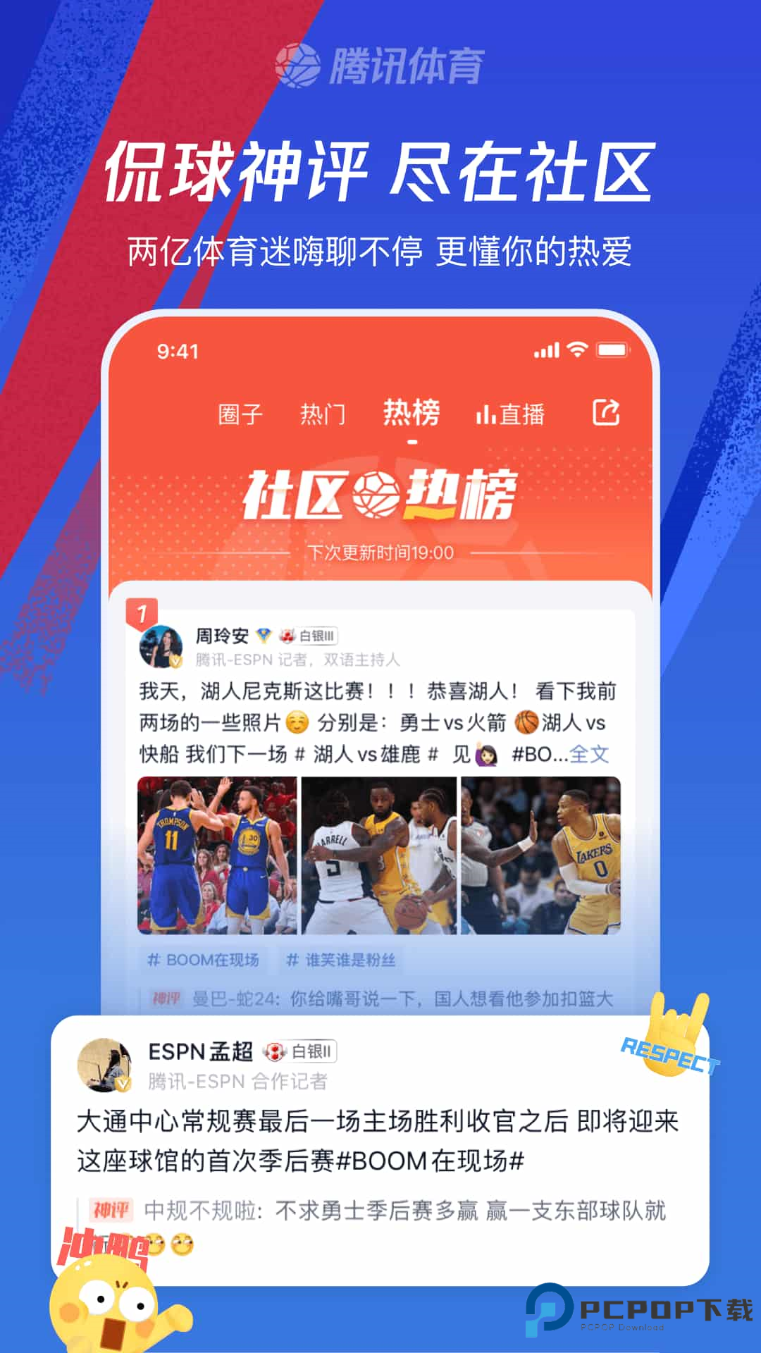 腾讯体育nba新闻官方正版下载v7.8.05.1688