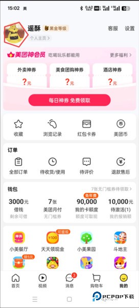 美团APP软件截图6