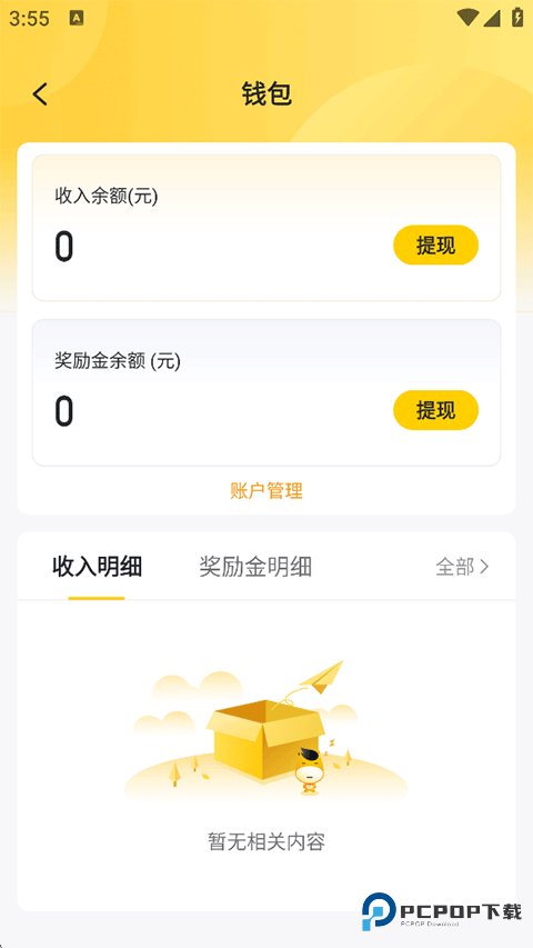 快马日结临时工下载