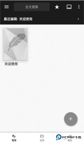 轻羽写作官方正版