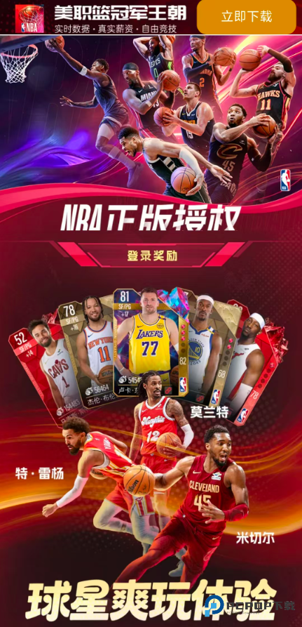 美职篮冠军王朝正式版