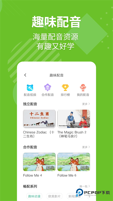 E英语宝学生版v8.4.0