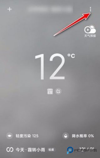 打开天气预报推送的方法截图1