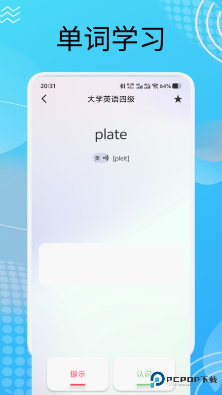 每日英语点读宝官方正版v1.1最新版