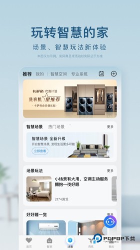 海尔智家手机版2025v10.7.0