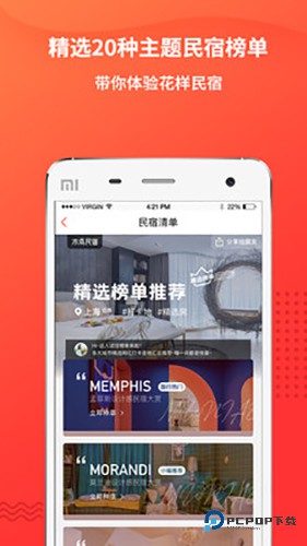 木鸟民宿手机版v8.5.8