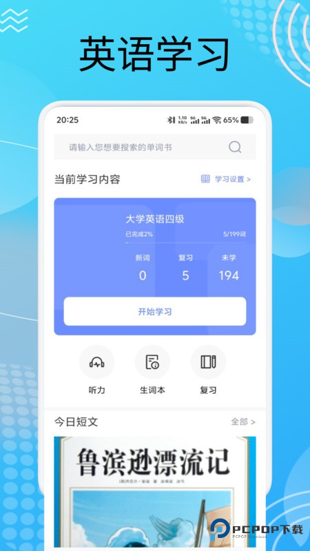 每日英语点读宝官方正版v1.1最新版