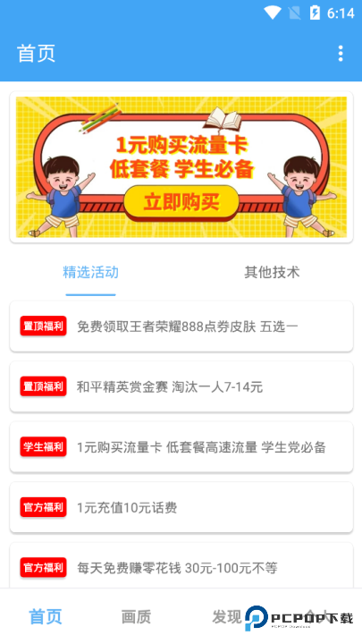 唯梦工具箱120帧画质助手官方版下载v10.7最新版