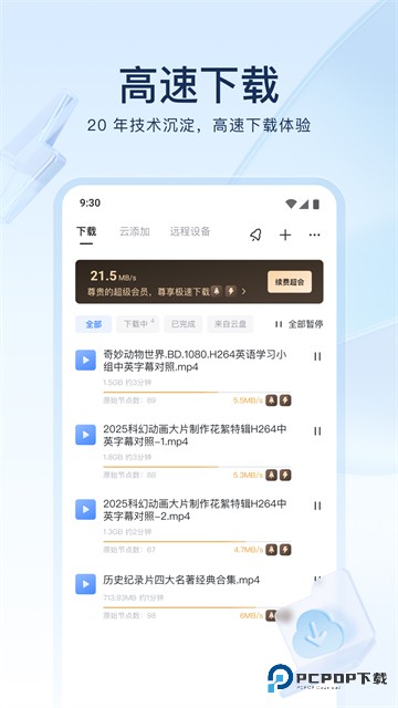 迅雷企业版安卓下载安装v8.40.0.9970最新版