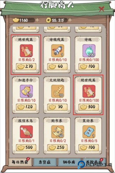 妙笔江山正版11