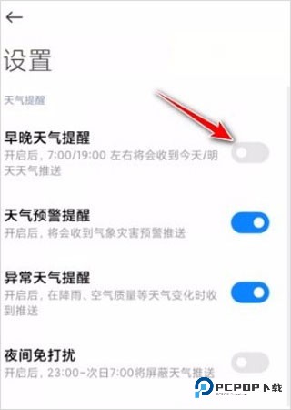 打开天气预报推送的方法截图3