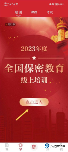 中国保密在线平台(保密观)5