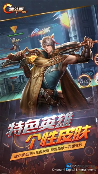 魂斗罗归来单机版v1.76.127.5549