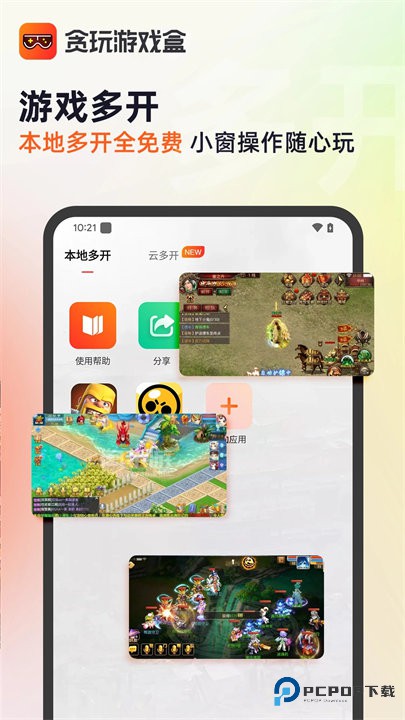 贪玩游戏盒子手机版v2.8.01.114最新版