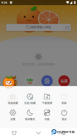桔子浏览器手机版v1.6.9.1013